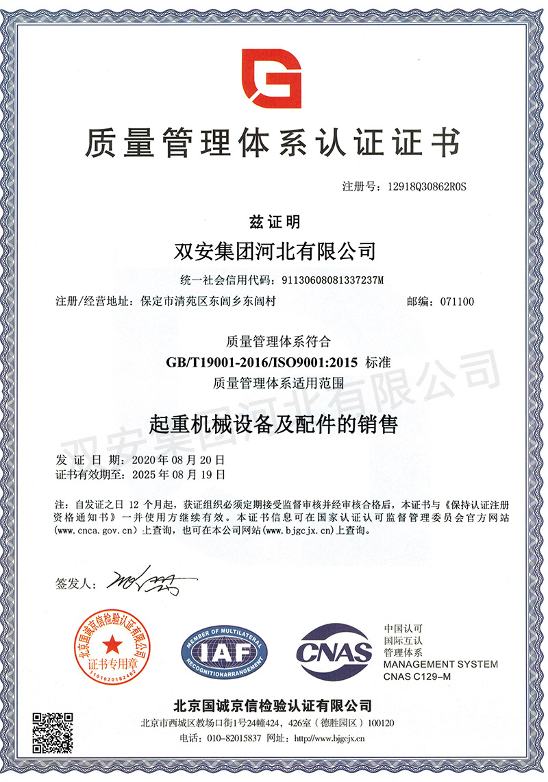 質(zhì)量管理體系認(rèn)證證書