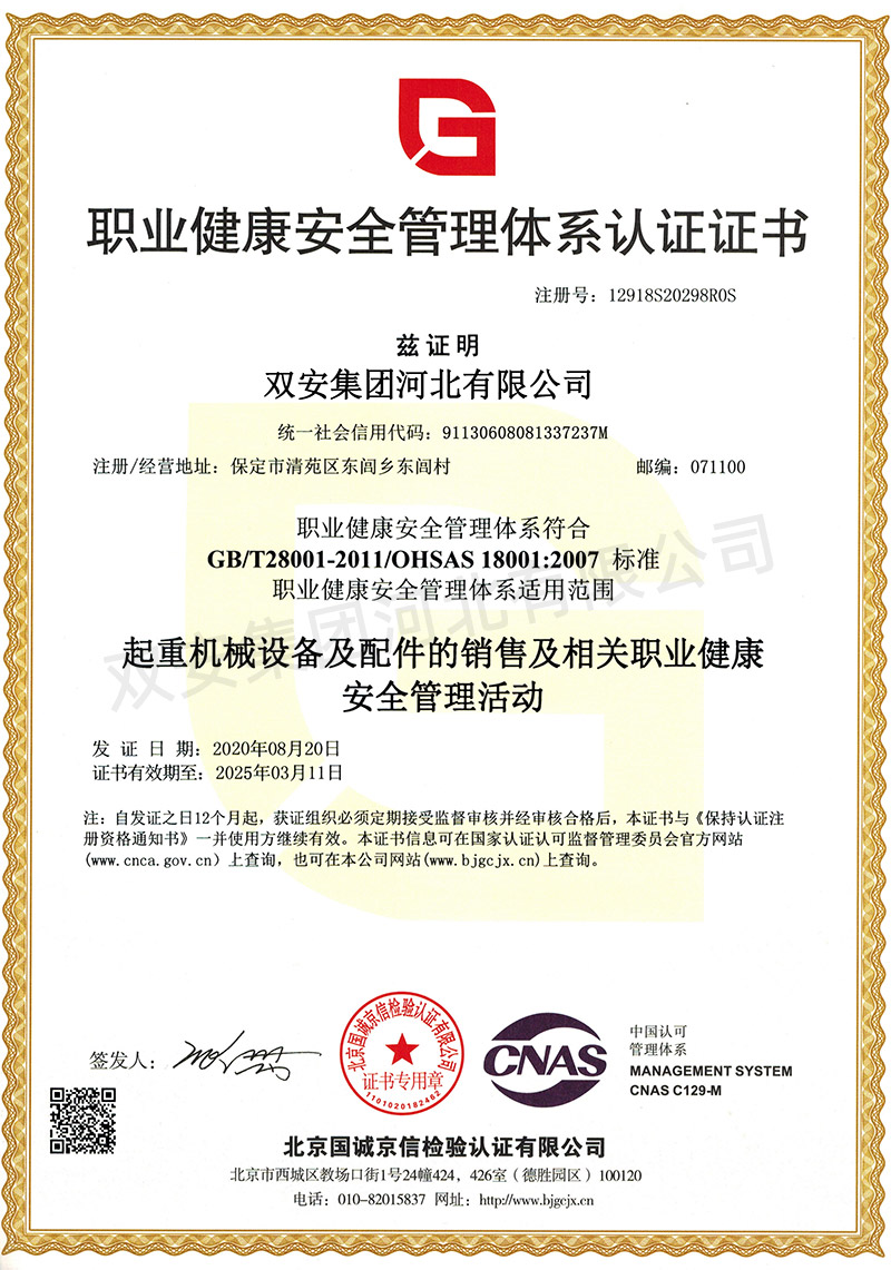 職業(yè)健康安全管理體系認(rèn)證證書